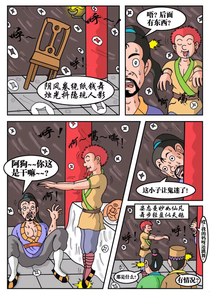 🍘武林乌龙侠 第1话 第50页