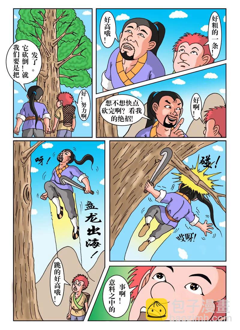 🍘武林乌龙侠 第1话 第6页