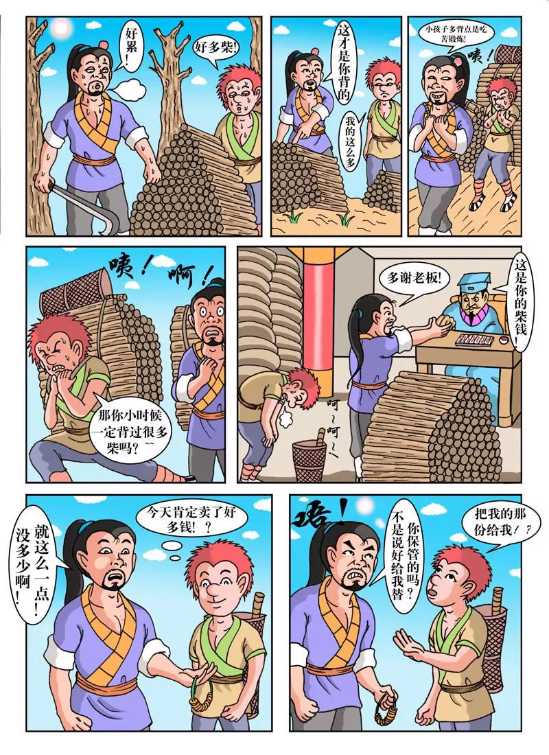🍘武林乌龙侠 第1话 第7页