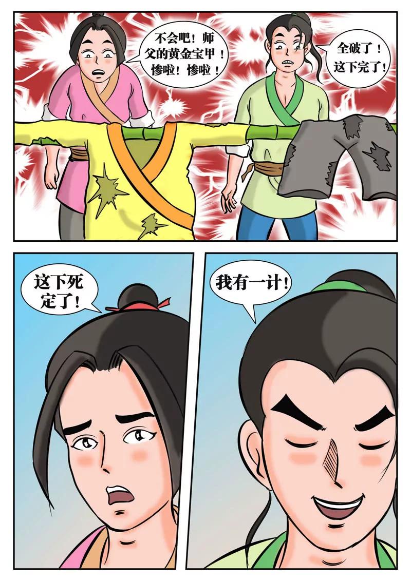 🍘武林乌龙侠 第3话 第10页