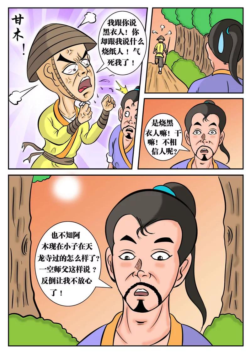🍘武林乌龙侠 第3话 第15页