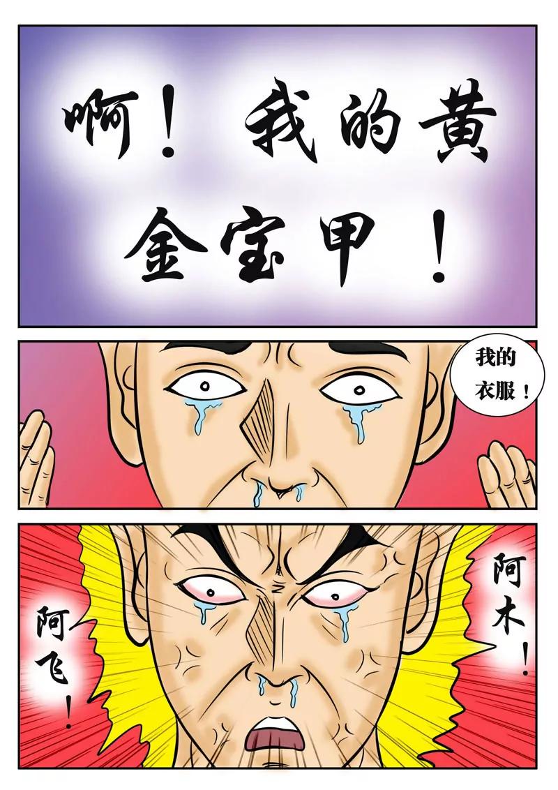 🍘武林乌龙侠 第3话 第17页