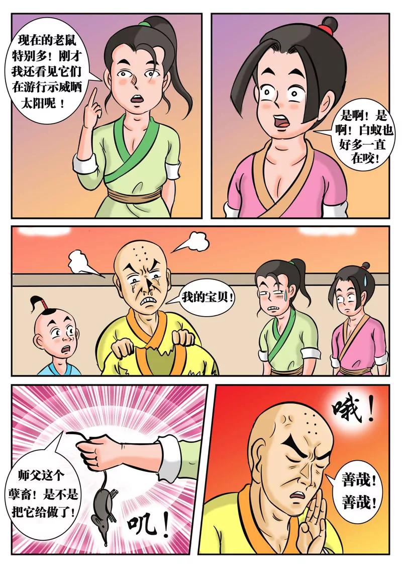 🍘武林乌龙侠 第3话 第20页