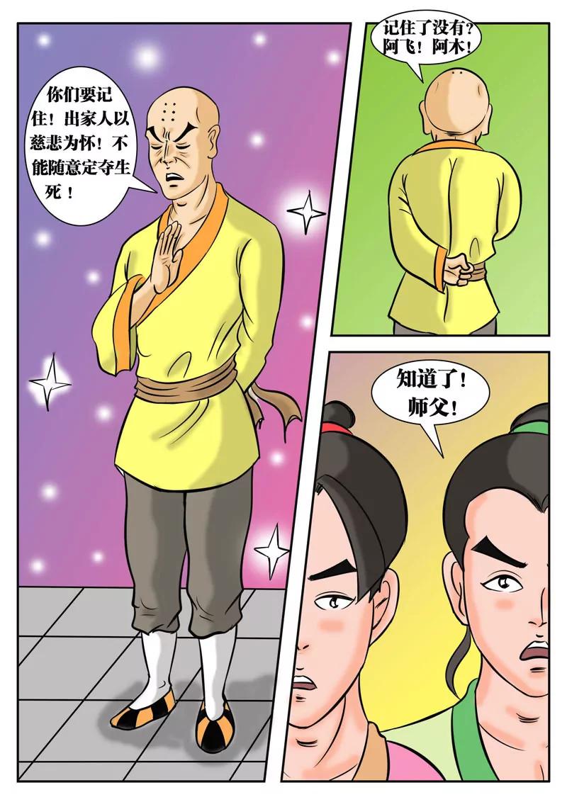 🍘武林乌龙侠 第3话 第21页