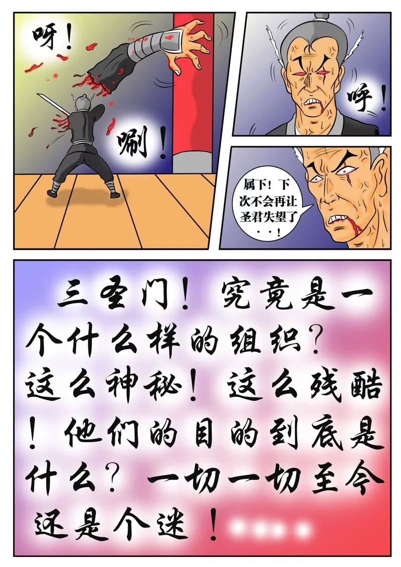 🍘武林乌龙侠 第3话 第24页