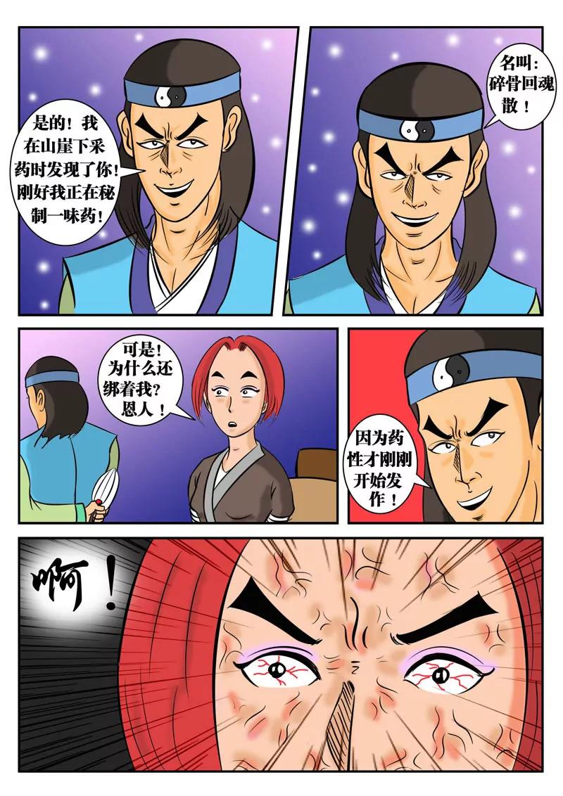 🍘武林乌龙侠 第3话 第28页