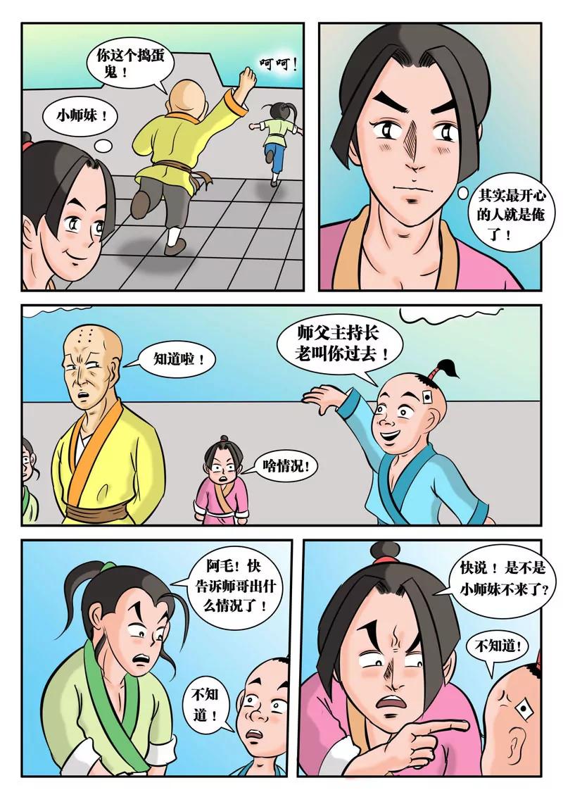 🍘武林乌龙侠 第3话 第30页
