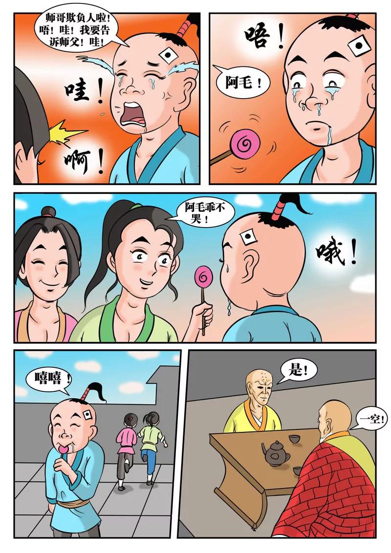 🍘武林乌龙侠 第3话 第31页