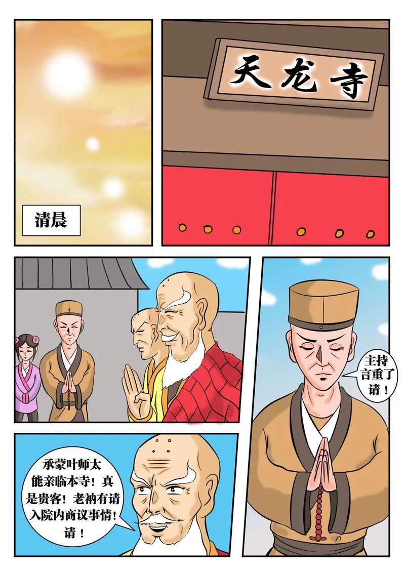 🍘武林乌龙侠 第3话 第35页