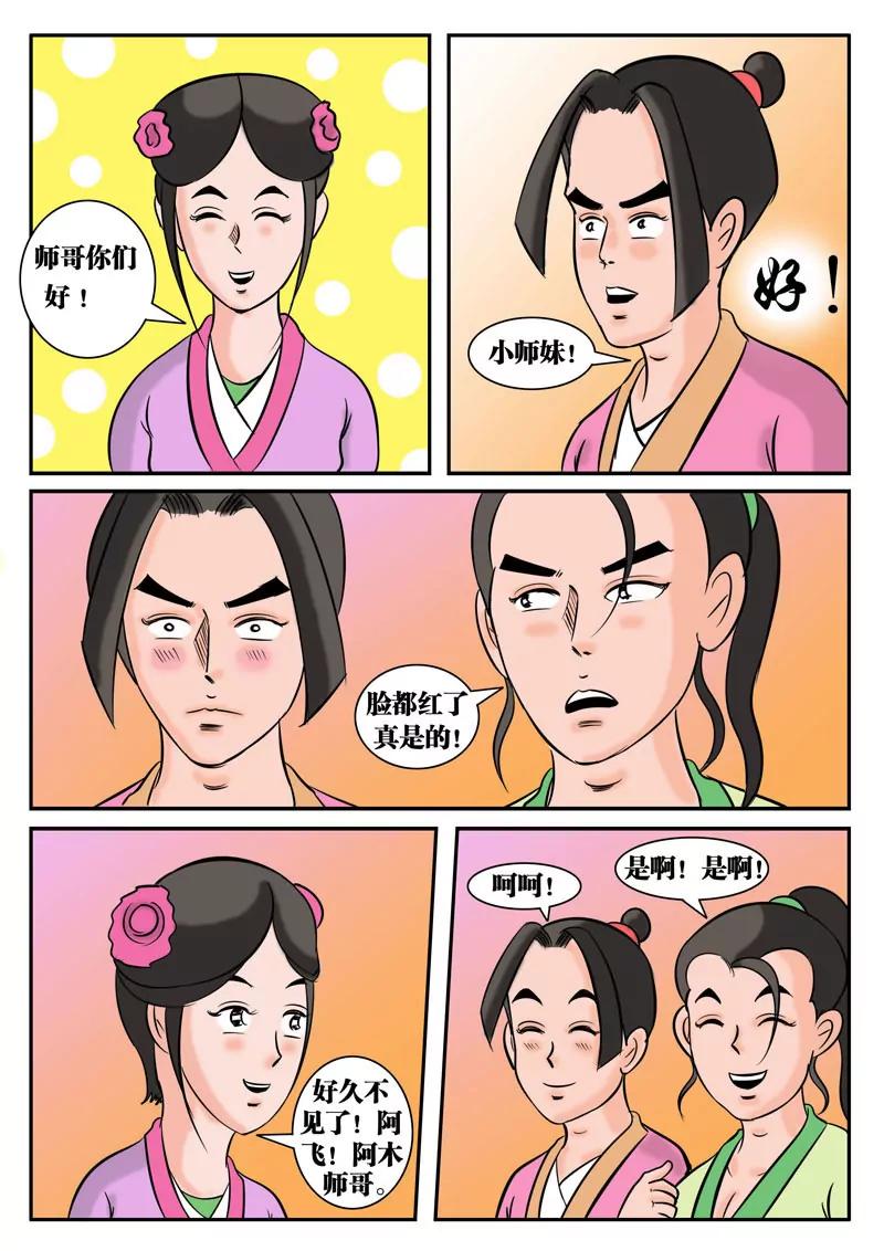 🍘武林乌龙侠 第3话 第36页