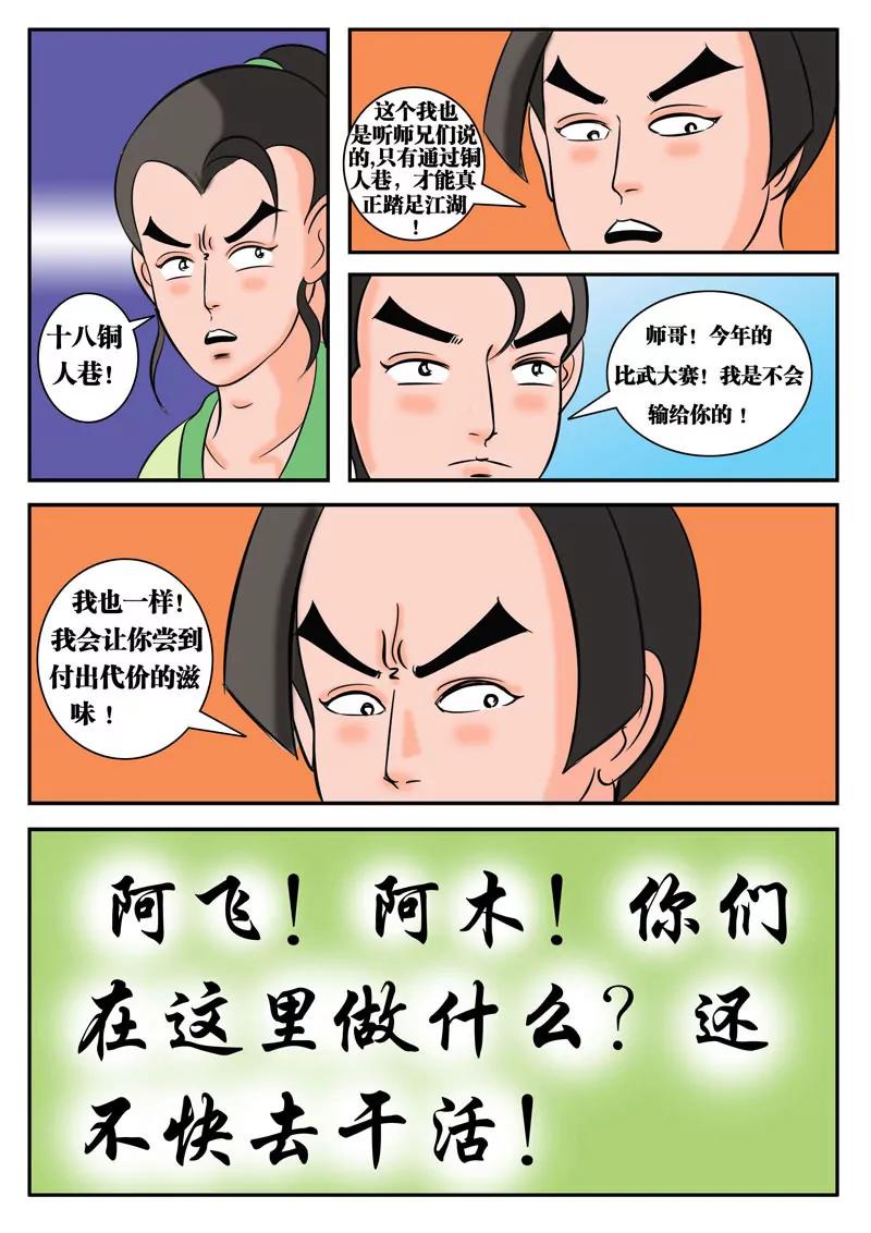 🍘武林乌龙侠 第3话 第39页