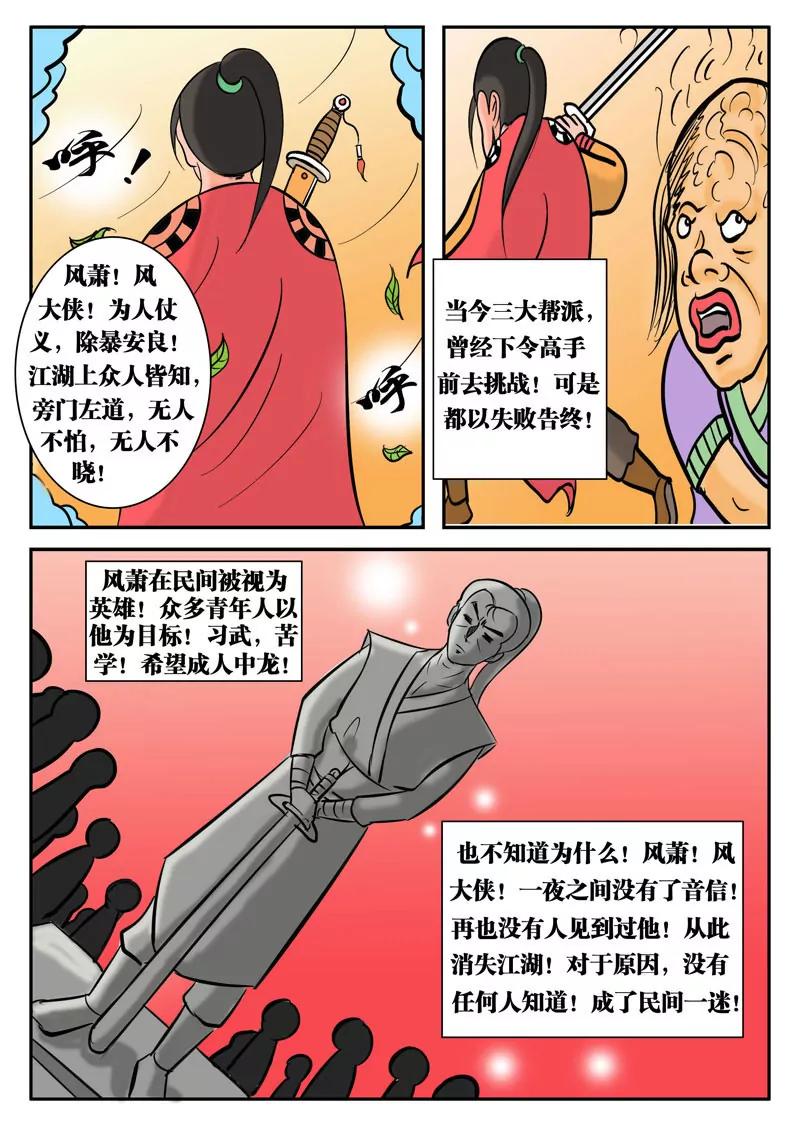🍘武林乌龙侠 第3话 第41页
