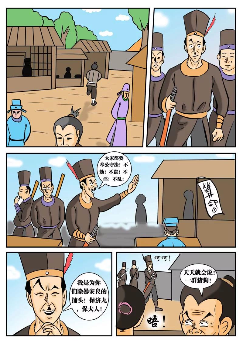 🍘武林乌龙侠 第3话 第42页