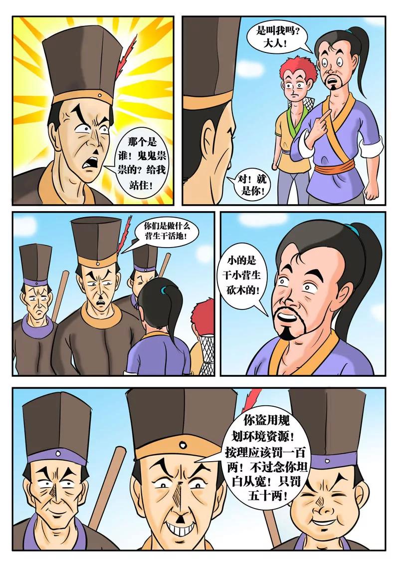 🍘武林乌龙侠 第3话 第43页