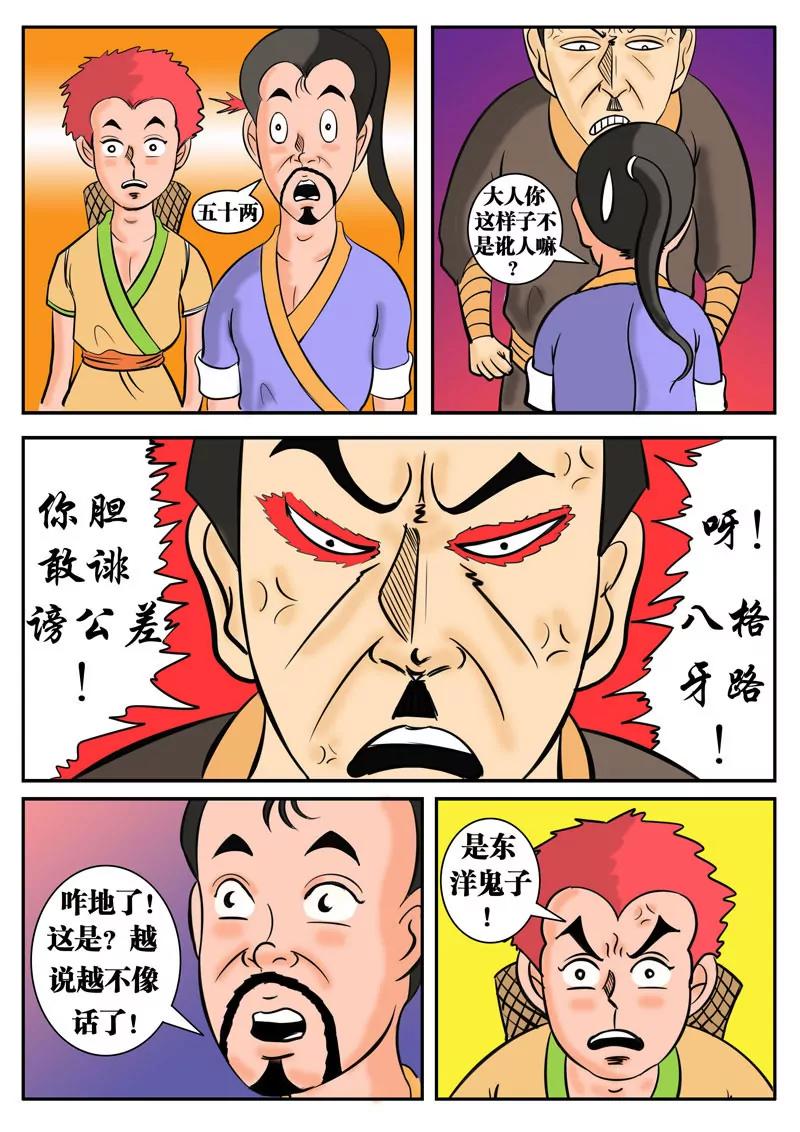🍘武林乌龙侠 第3话 第44页