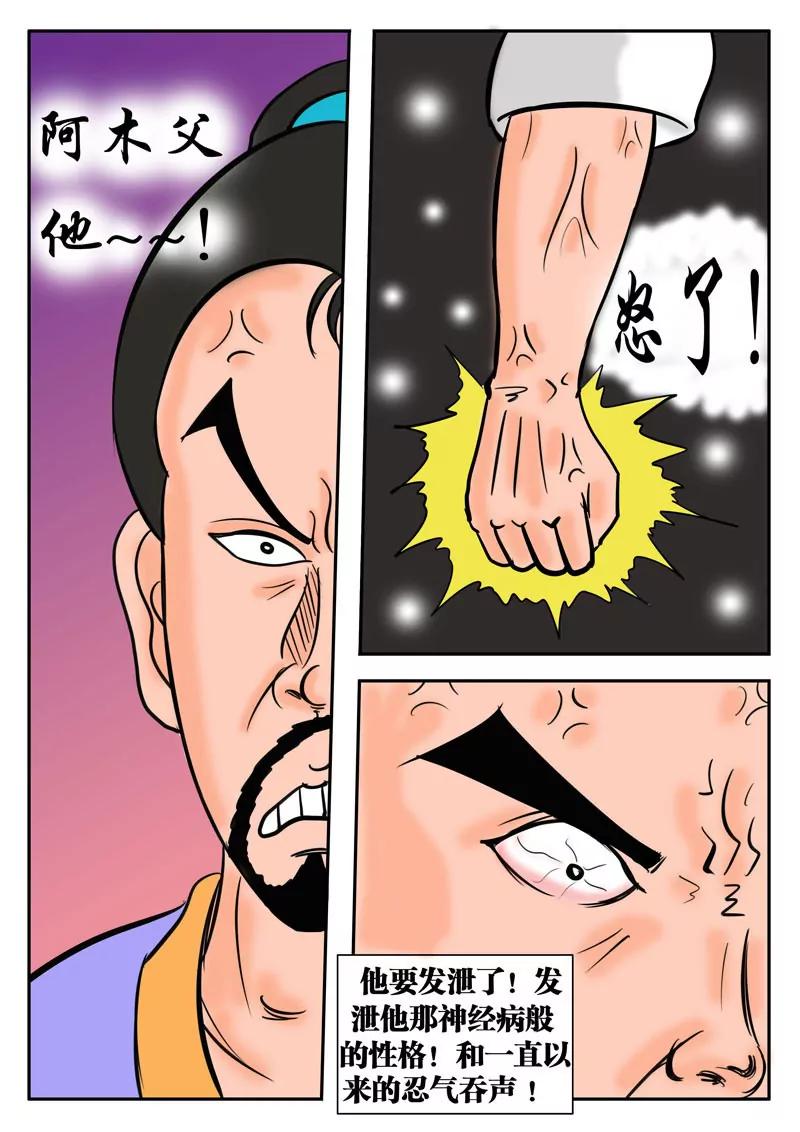🍘武林乌龙侠 第3话 第45页