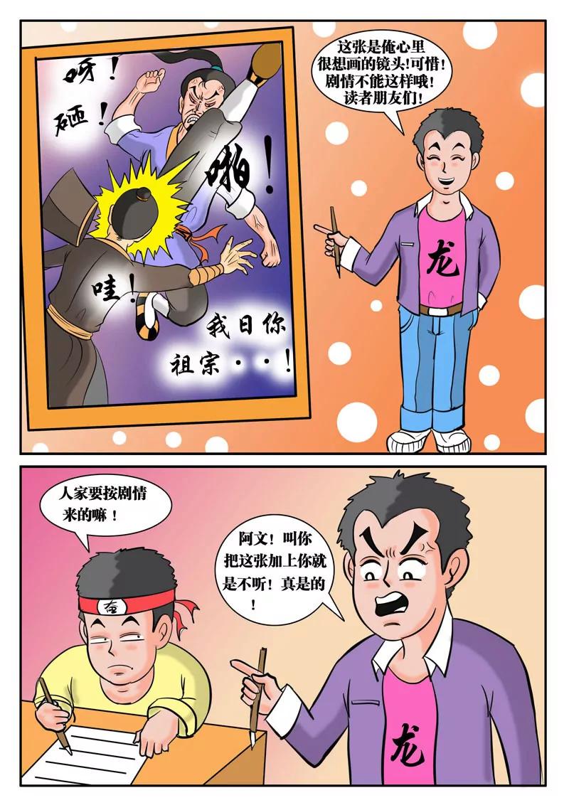 🍘武林乌龙侠 第3话 第47页