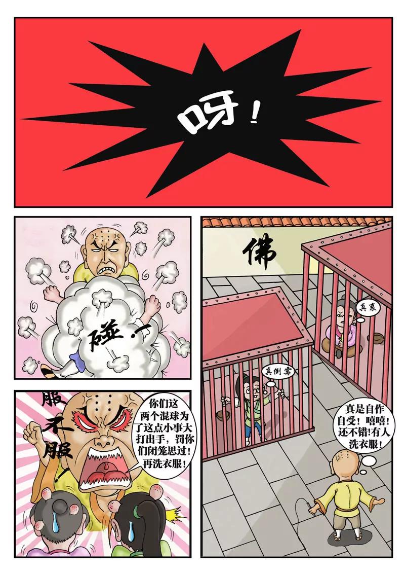 🍘武林乌龙侠 第3话 第6页
