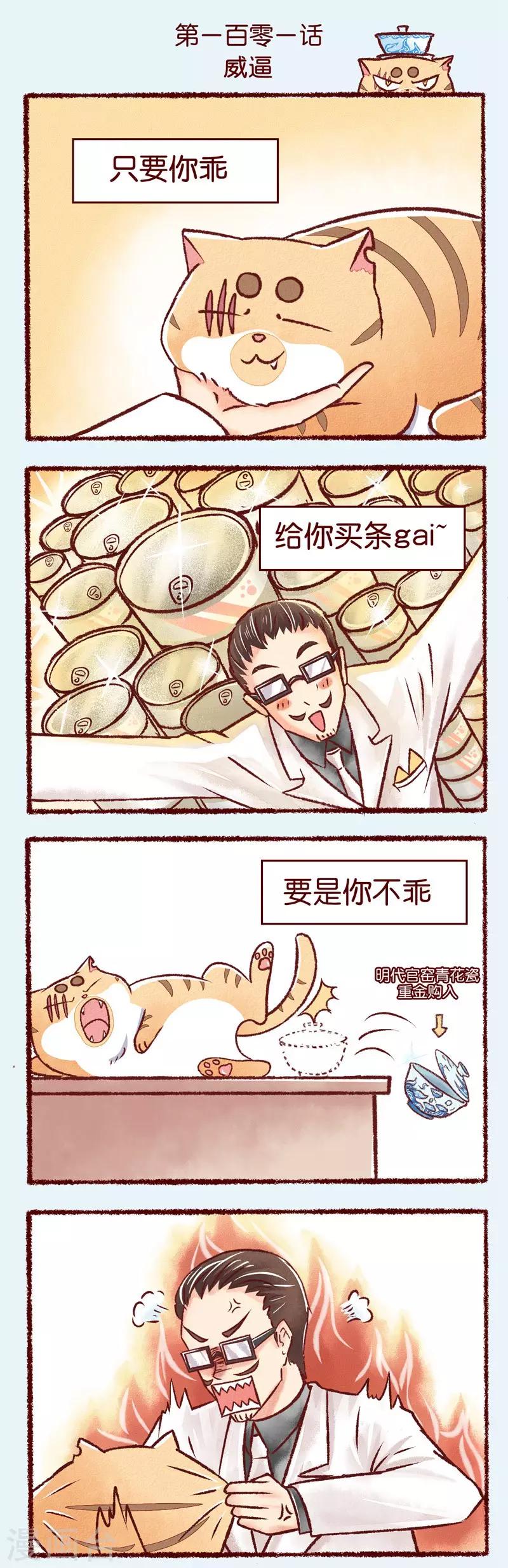 第101话 威逼-第103话