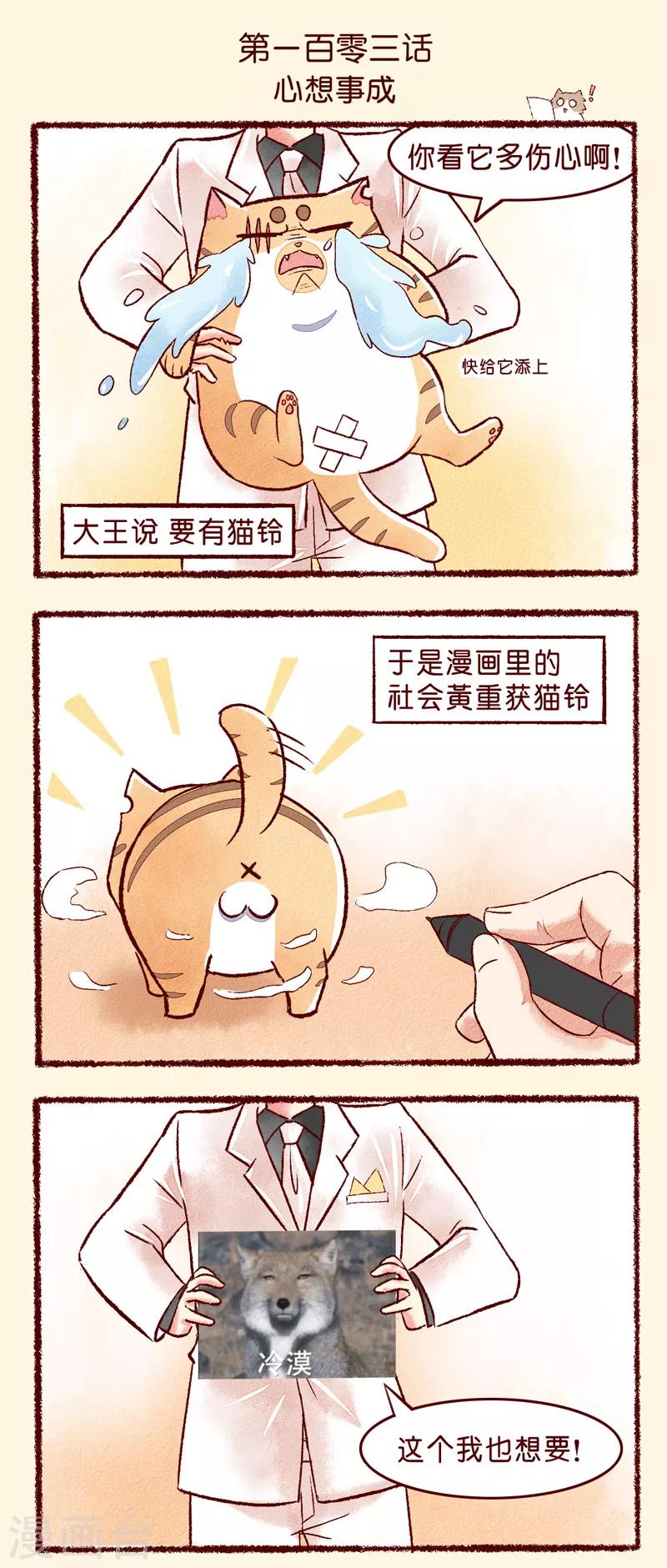 第103话 心想事成-第105话