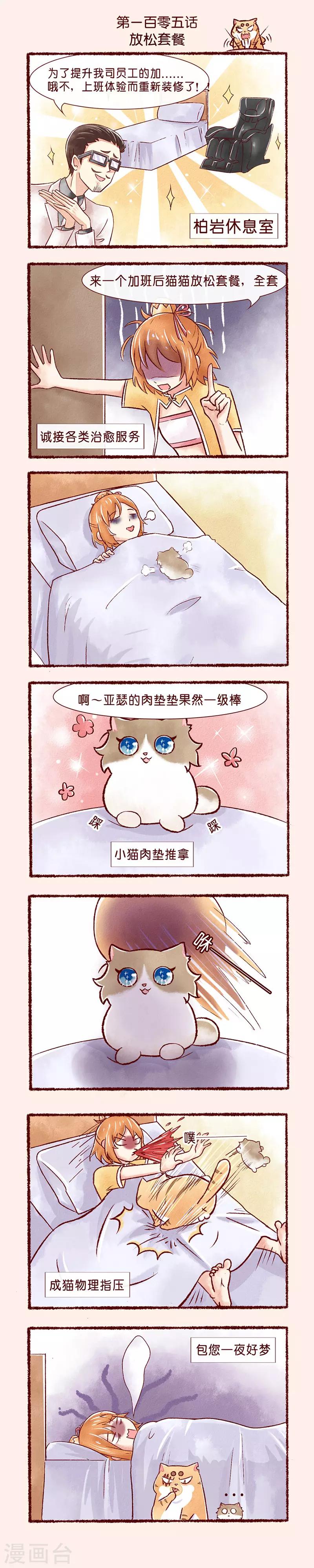 第105话 放松套餐-第107话