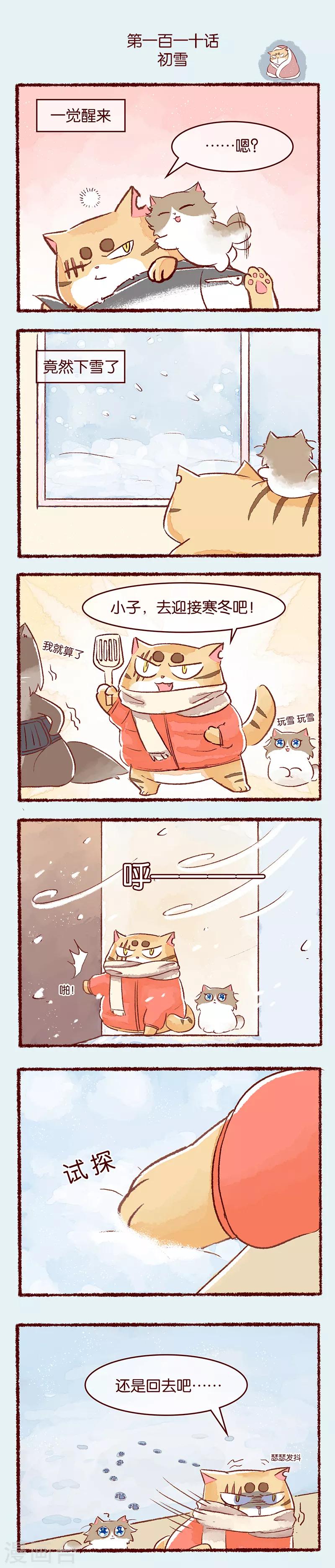 第110话 初雪-第113话
