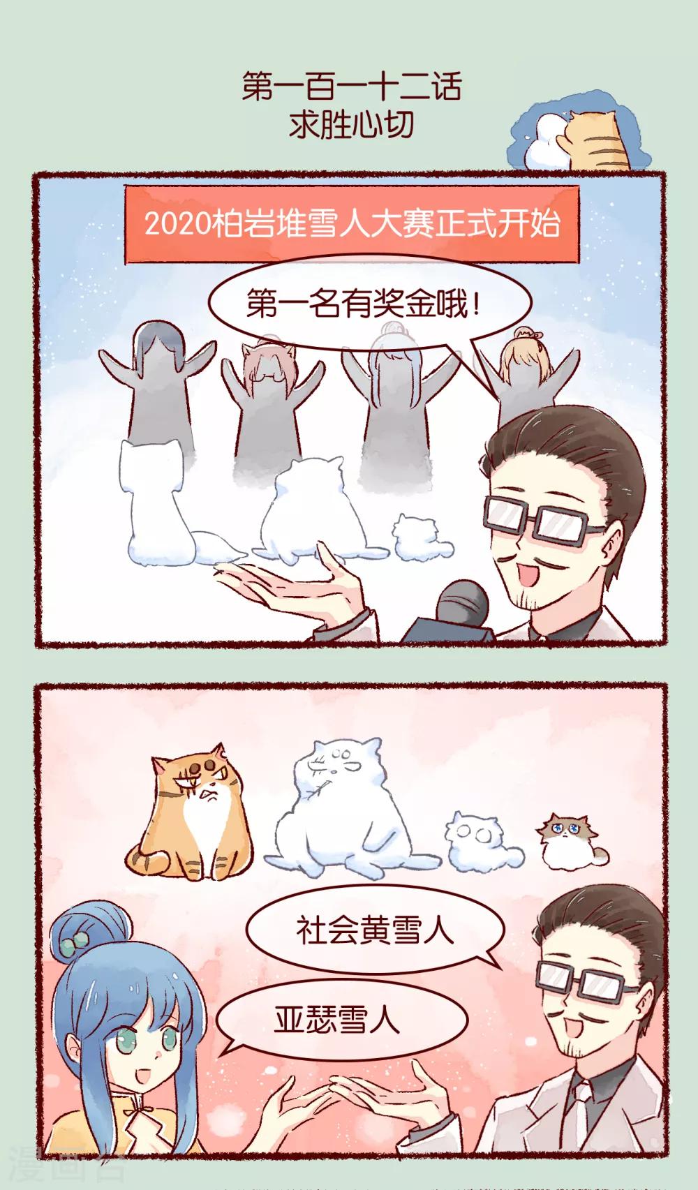 第112话 求胜心切-第115话