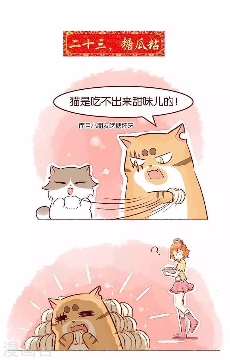 新年特刊1 过年习俗-第119话
