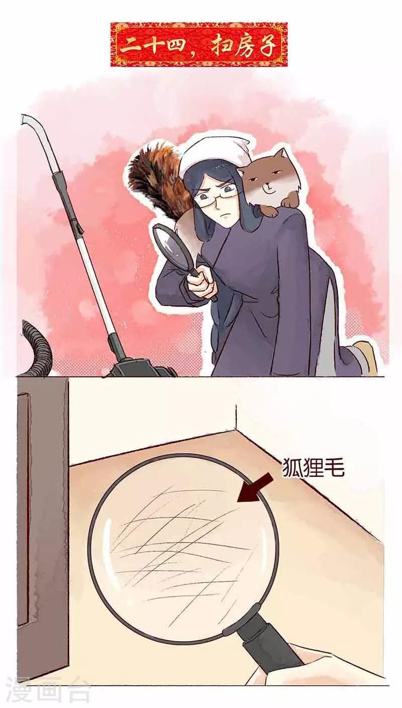新年特刊1 过年习俗-第119话