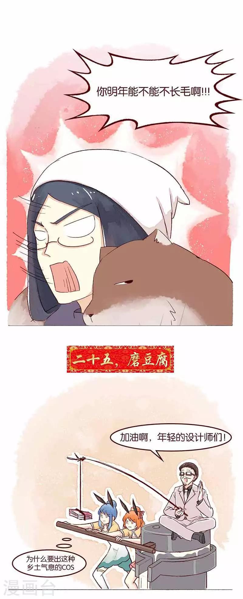 新年特刊1 过年习俗-第119话
