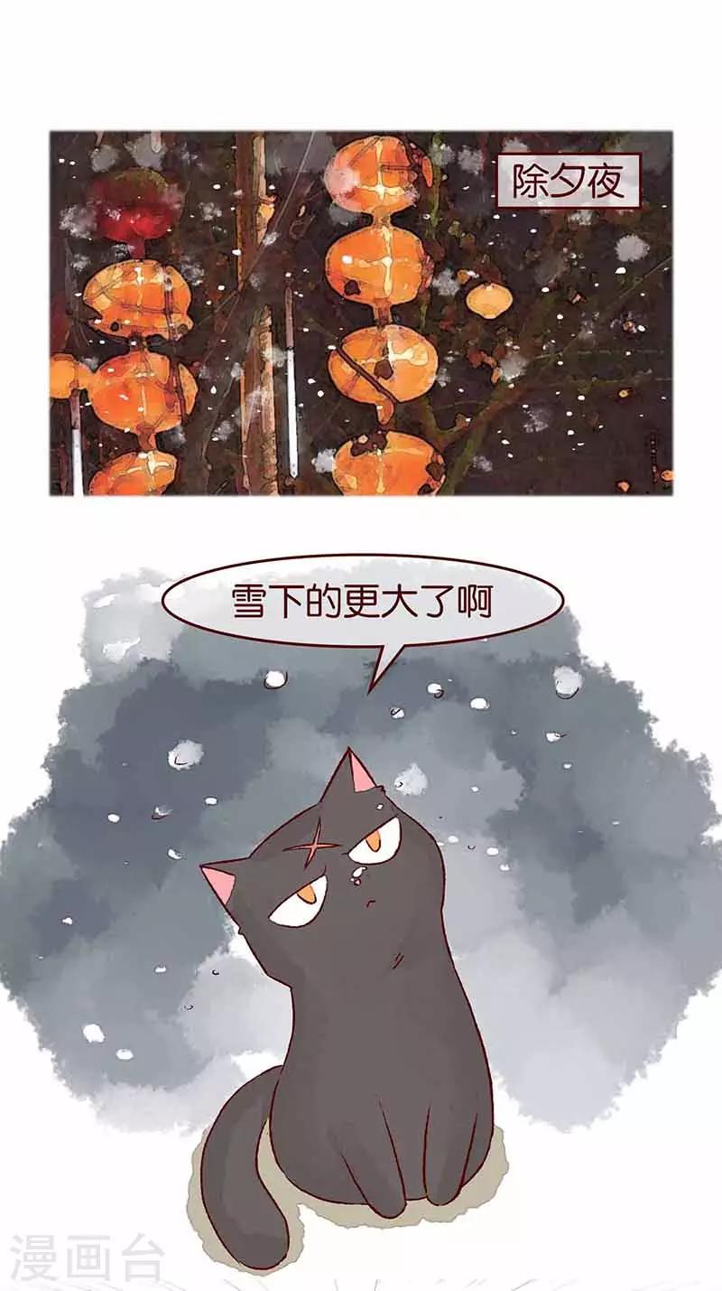 新年特刊3 除夕夜-第121话