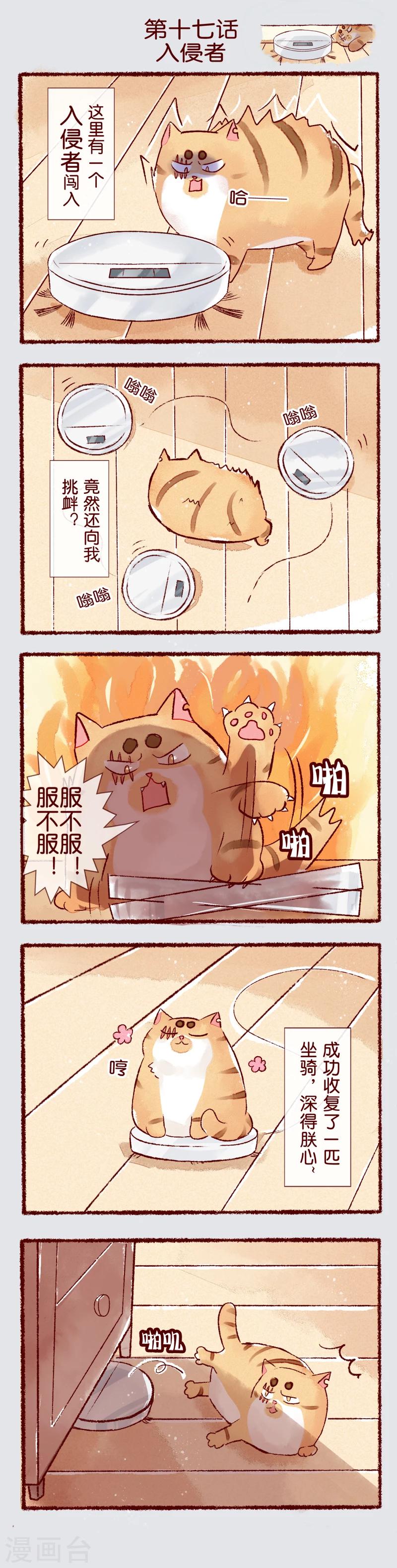 第17话 入侵者-第17话