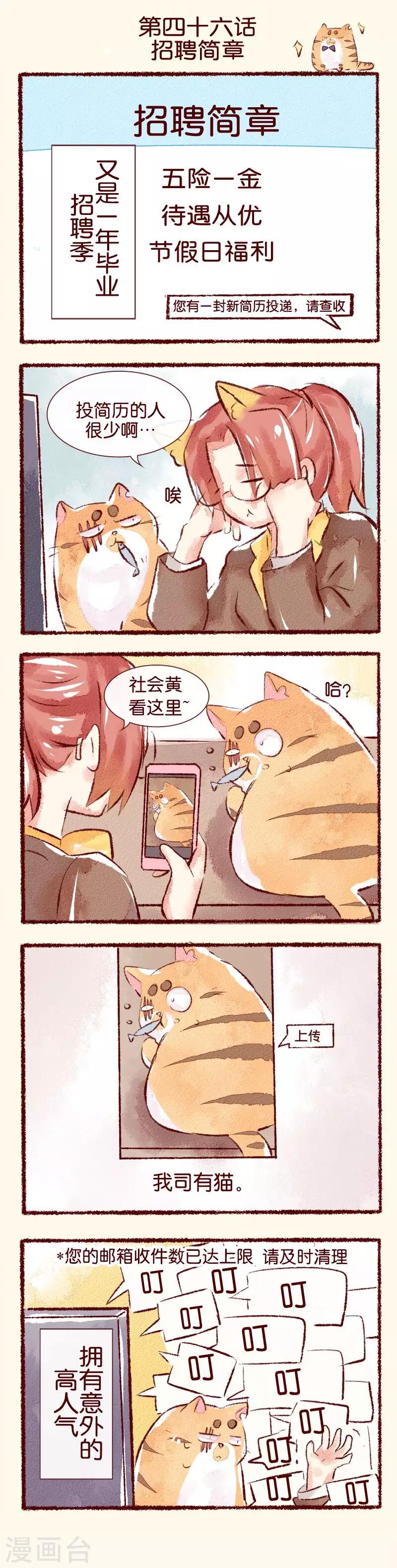 第46话 招聘简章-第47话