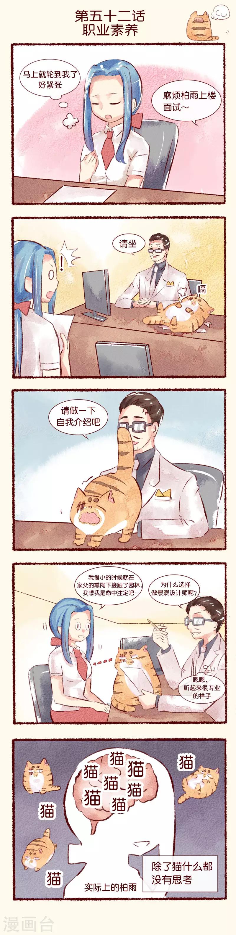 第52话 职业素养-第53话