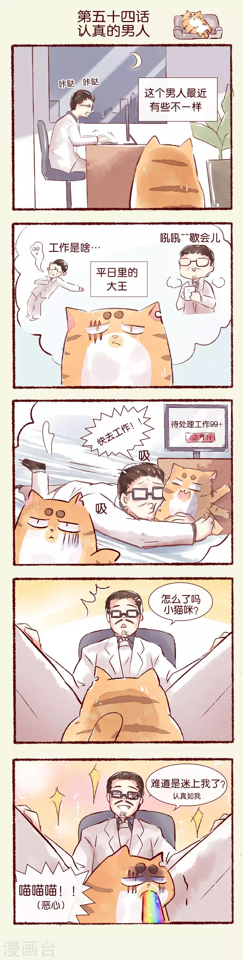 第54话 认真的男人-第55话