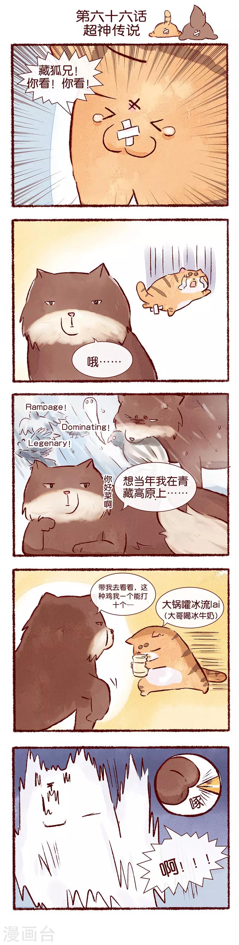 第66话 超神传说-第67话