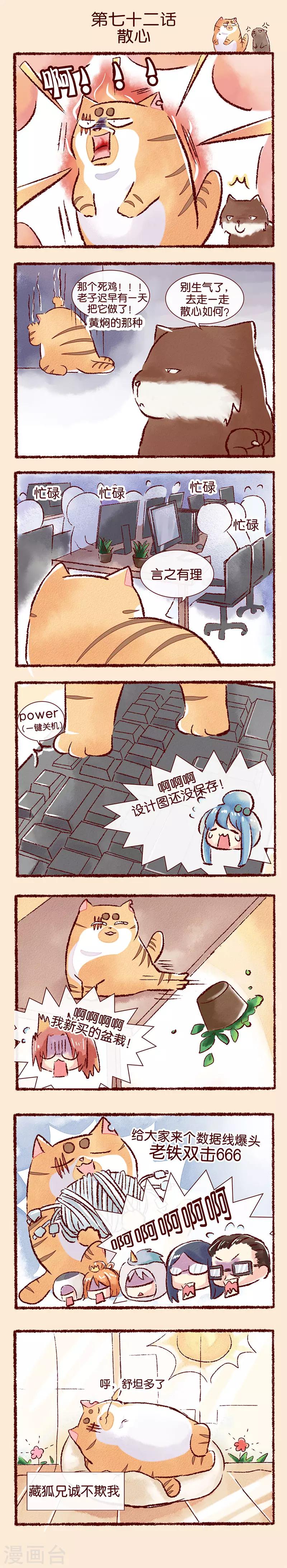 第72话 散心-第73话