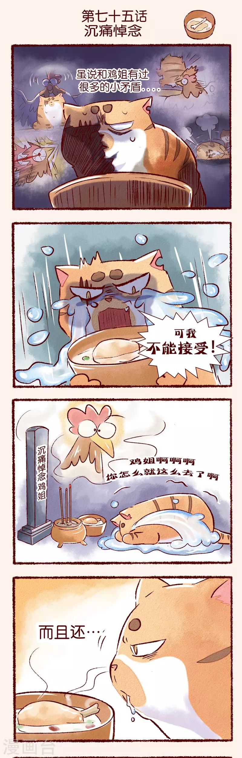 第75话 沉痛哀悼-第77话