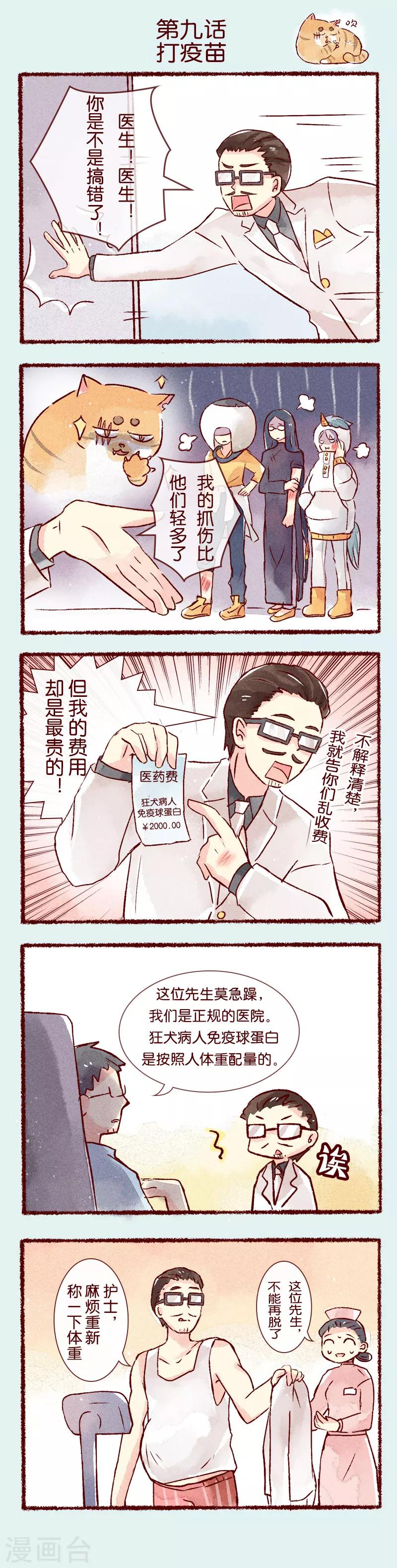 第9话 打疫苗-第9话