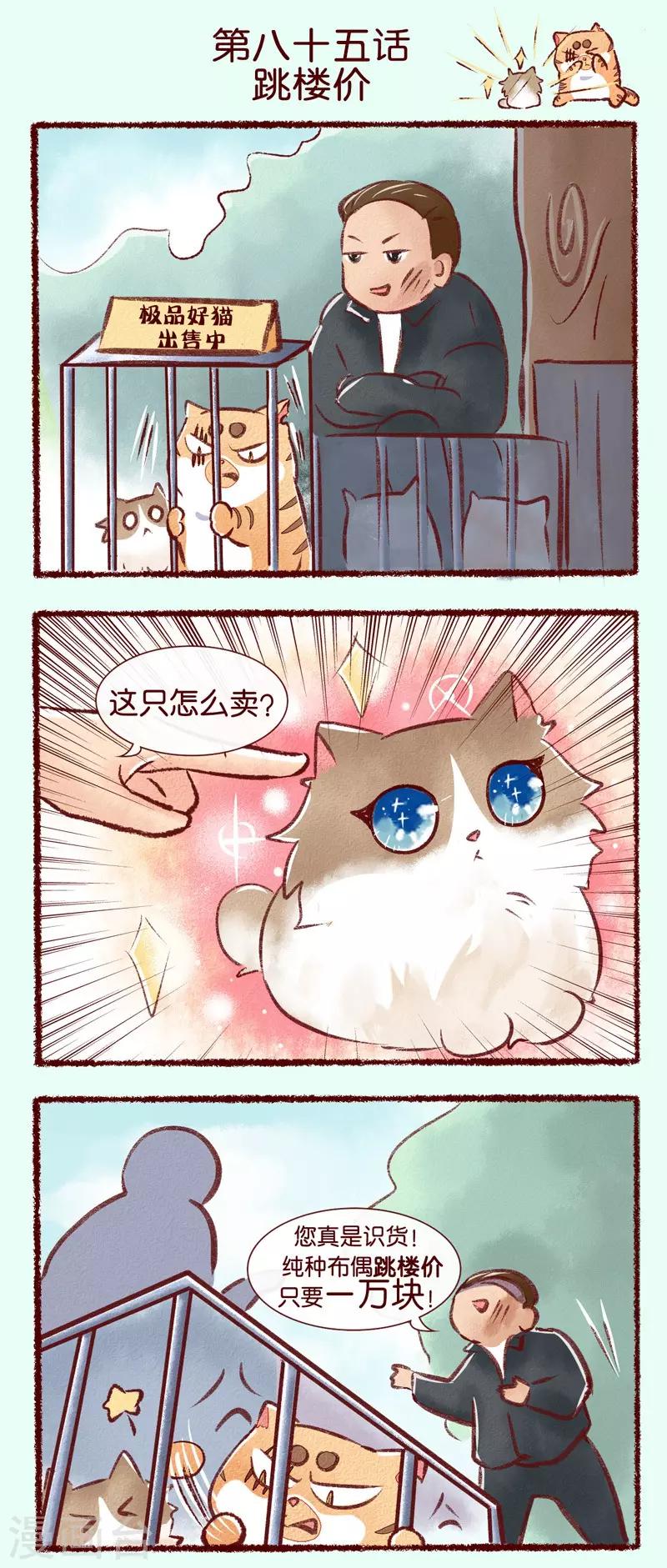 第85话 跳楼价-第87话