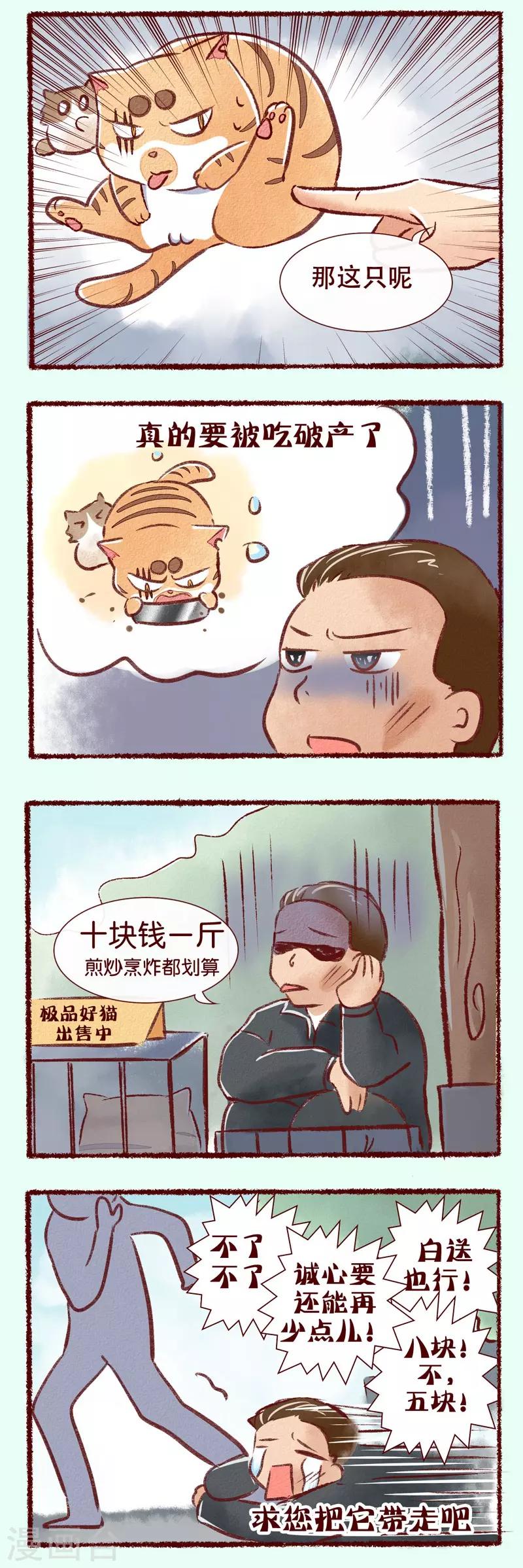 第85话 跳楼价-第87话