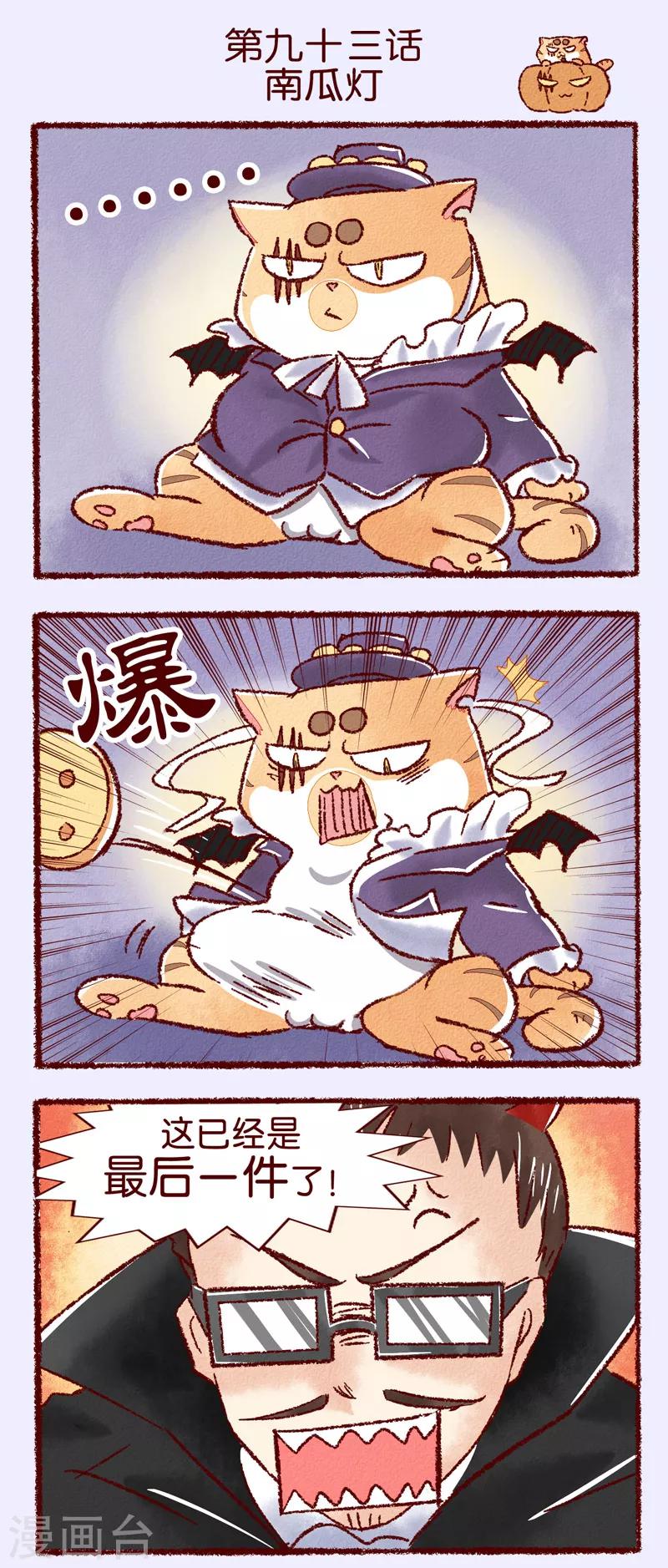 第93话 南瓜灯-第95话