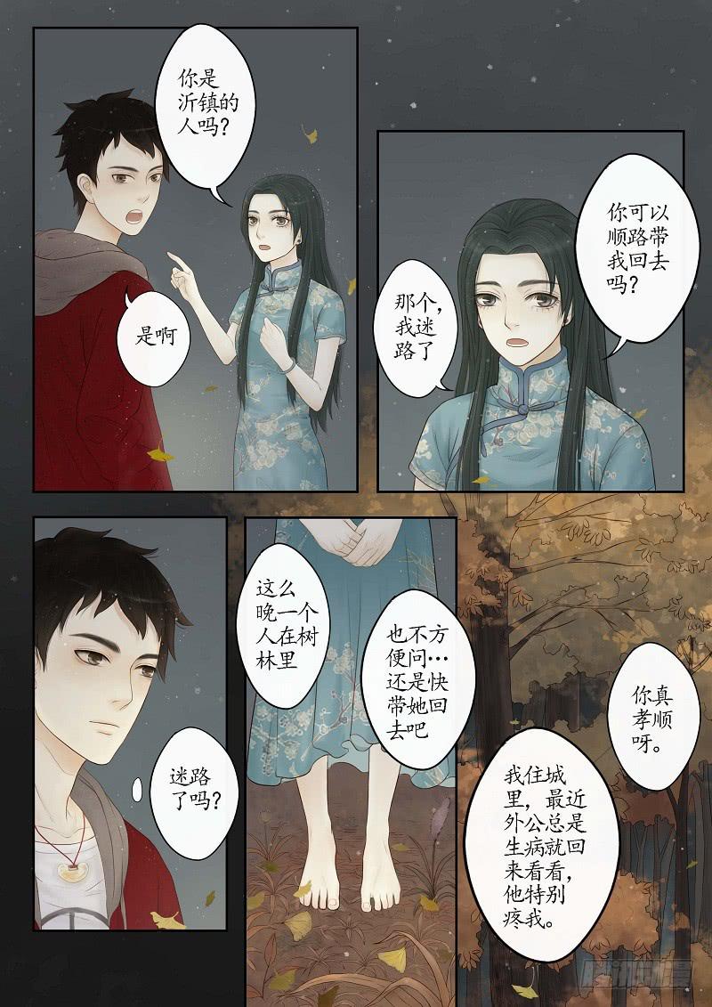 番外 世香（中）-第11话