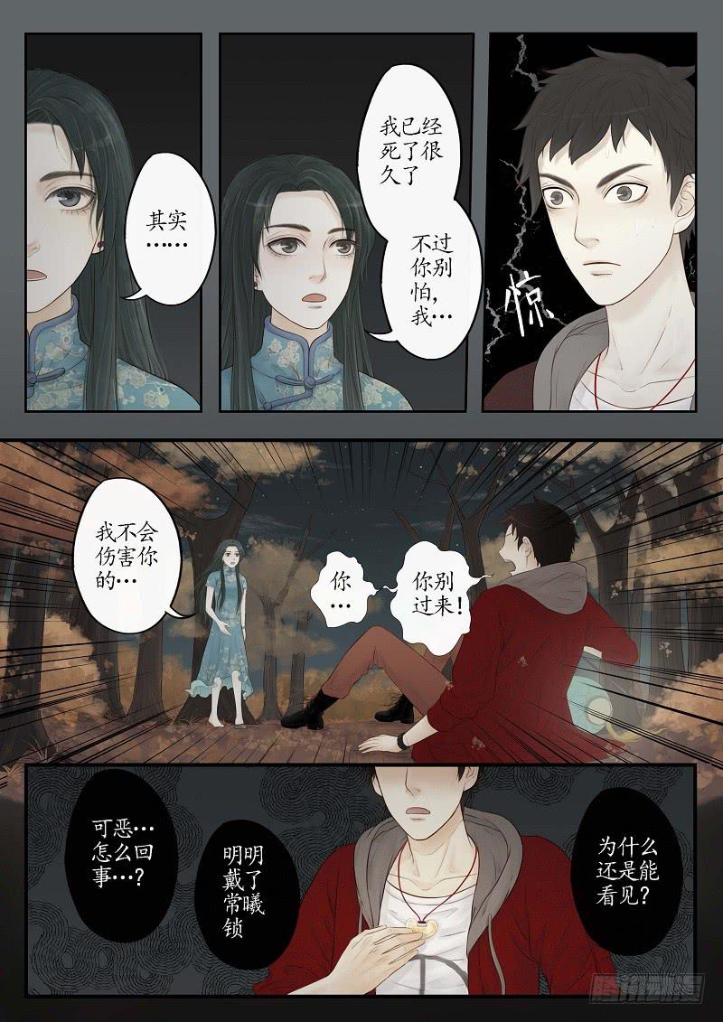 番外 世香（中）-第11话