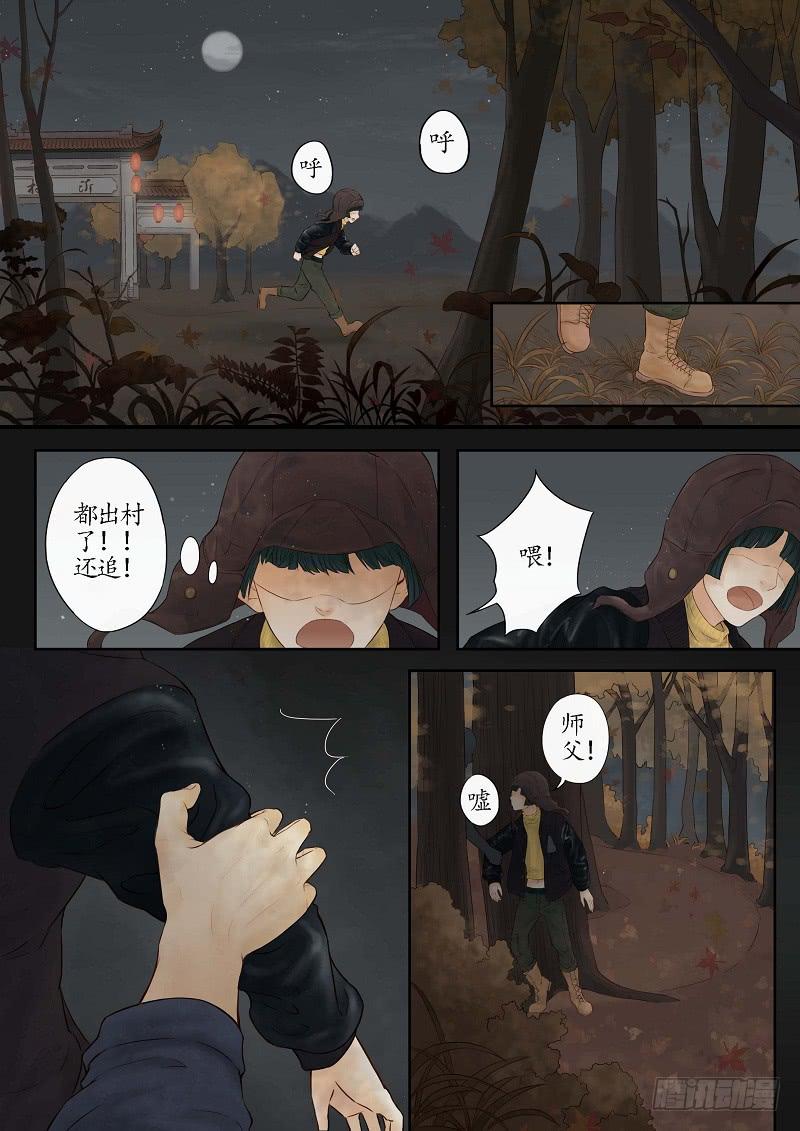 番外 世香（中）-第11话