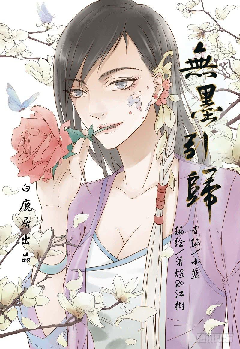 第十一话 驿馆（下）-第15话