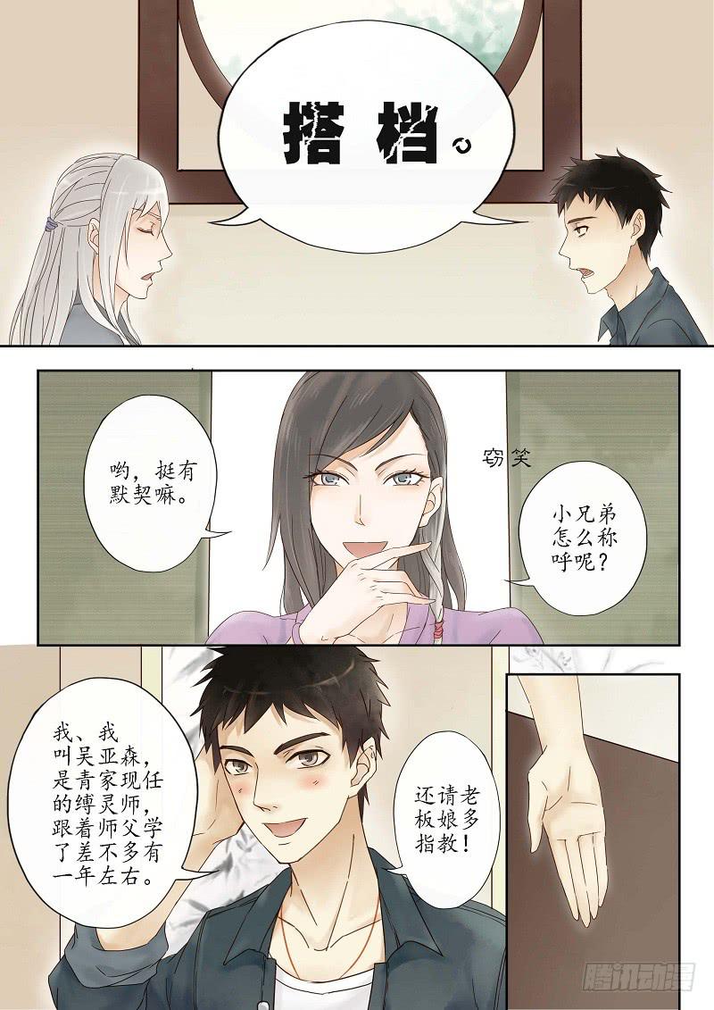 第十一话 驿馆（下）-第15话
