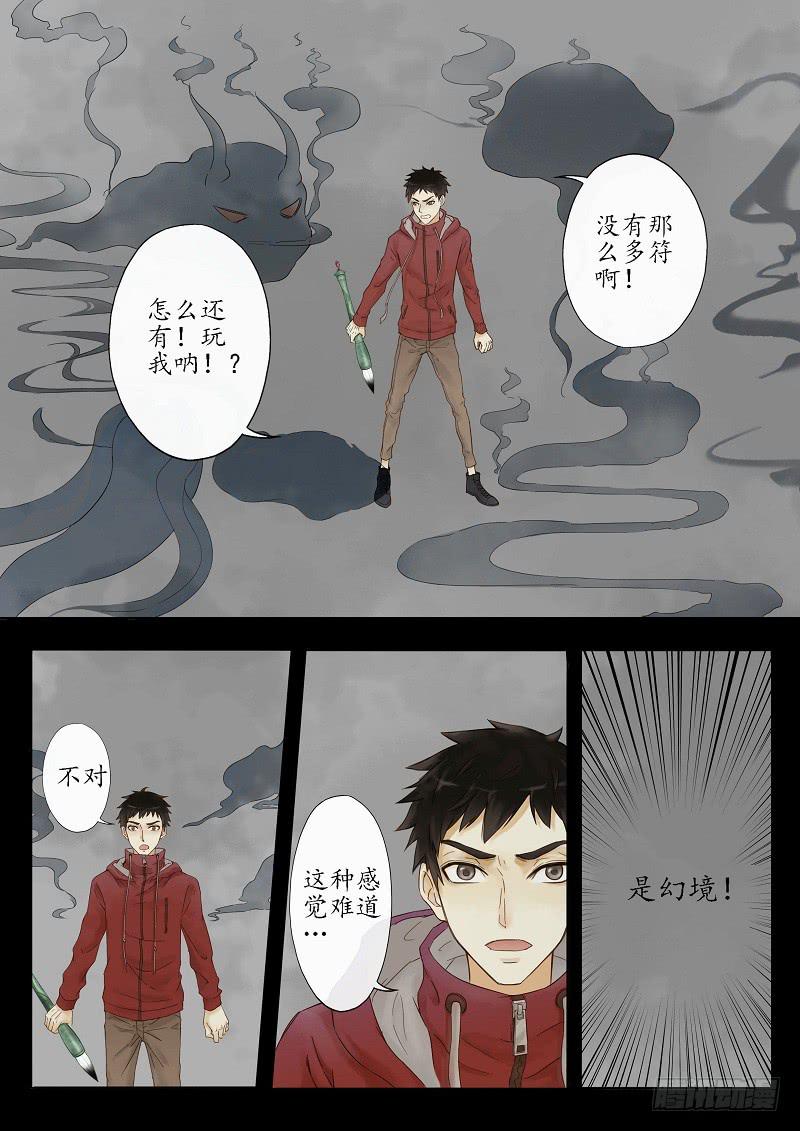 第三话 酒魅（中）-第3话