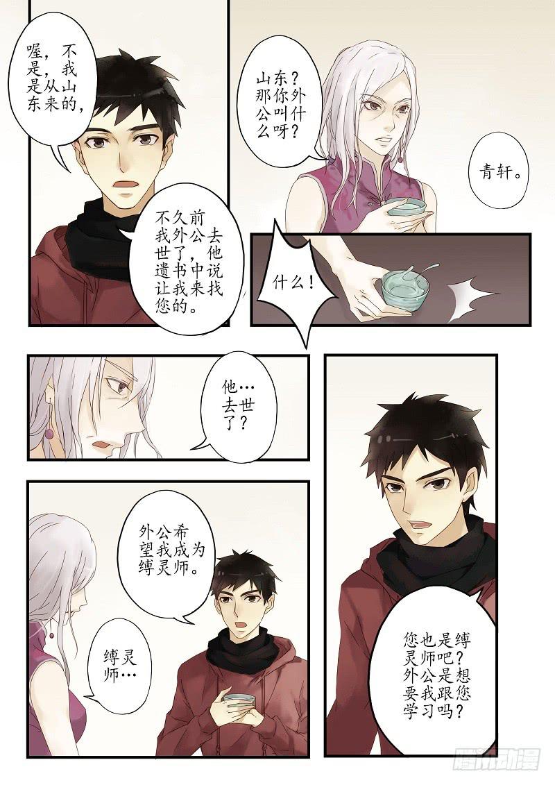 第二十一话 美人迟暮（上）-第25话