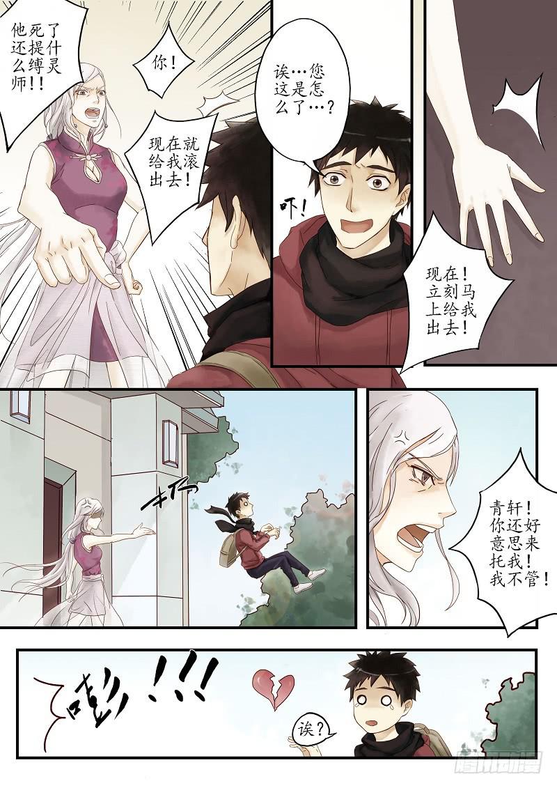 第二十一话 美人迟暮（上）-第25话